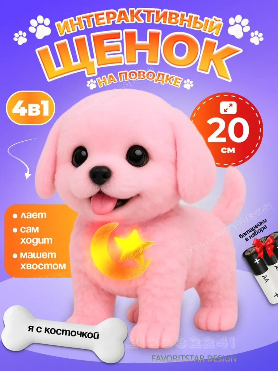 Интерактивная игрушка собака умный щенок