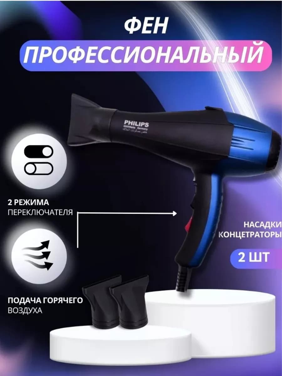 Профессиональный фен для сушки и укладки волос
