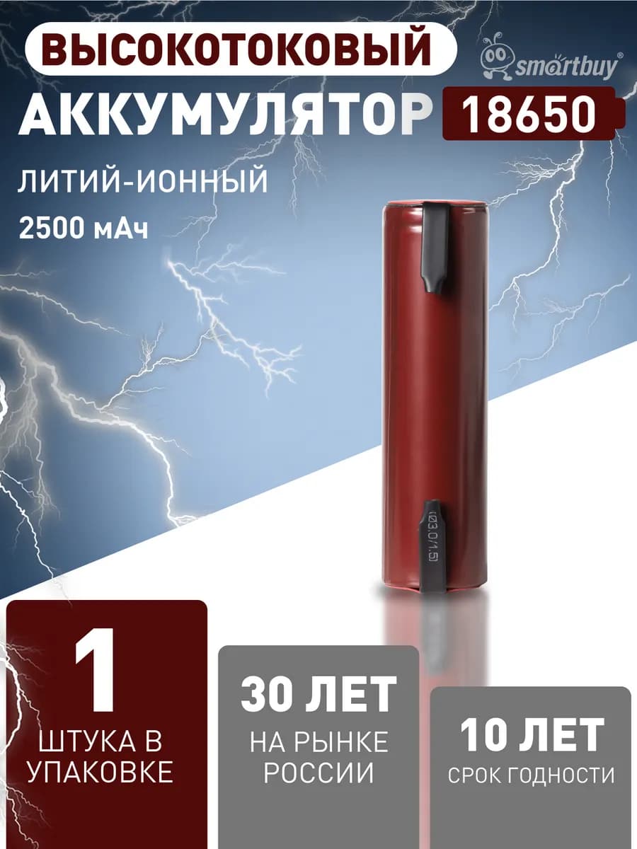 Аккумулятор 18650 с выводами для колонки 3.7В 2500 мАч, 1 шт