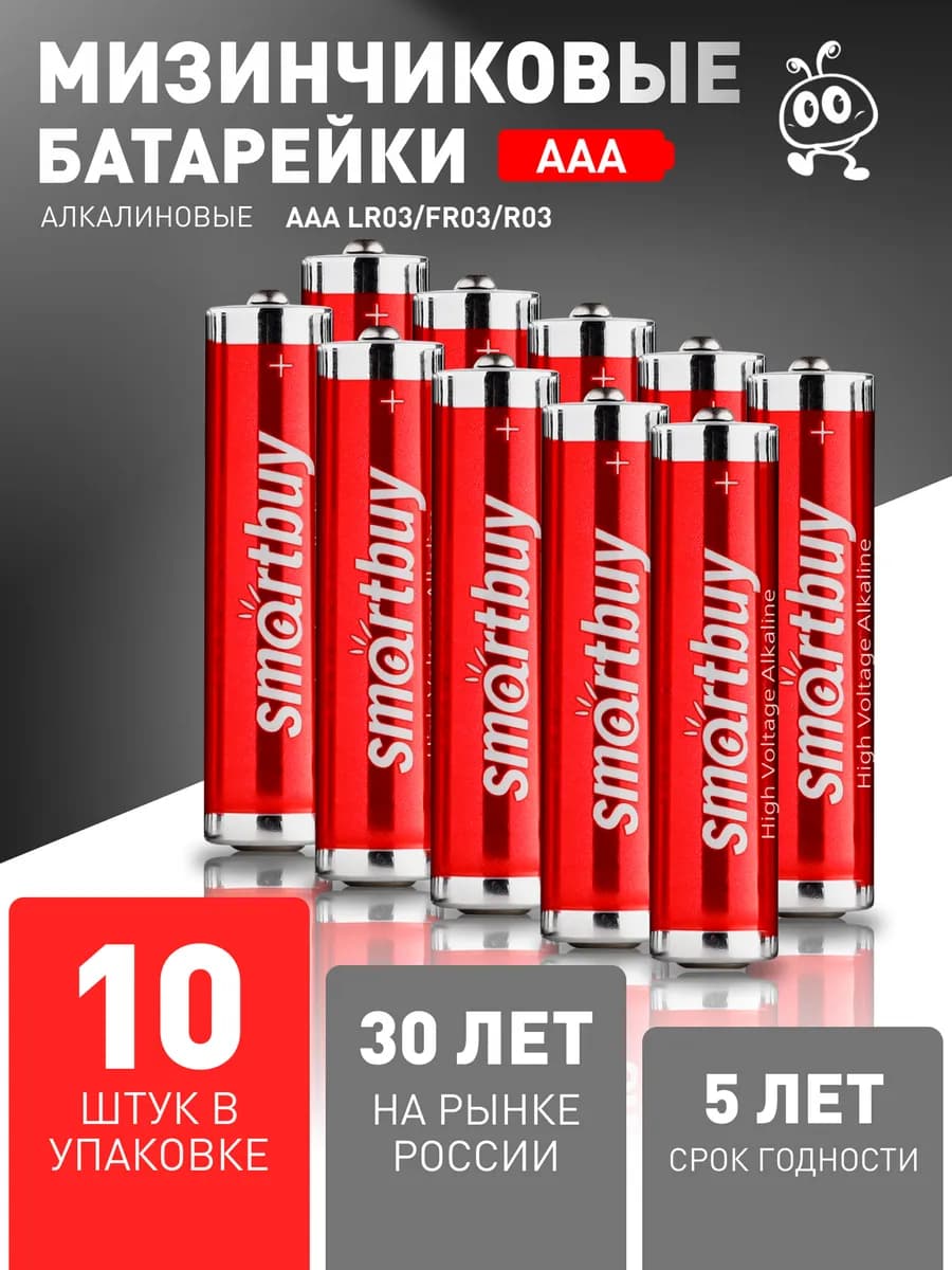 Батарейки мизинчиковые ААА алкалиновые, 10 шт