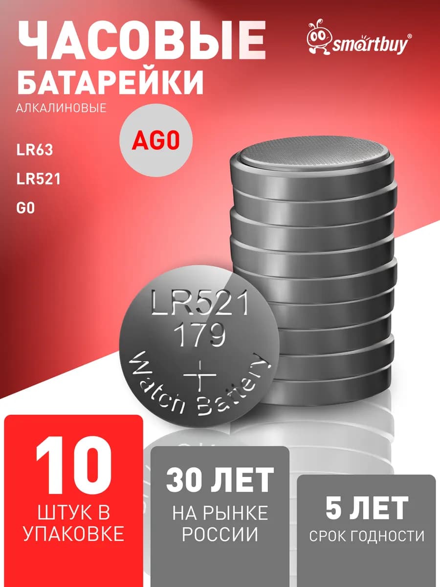 Батарейки дисковые круглые AG0 (LR521), 10 шт