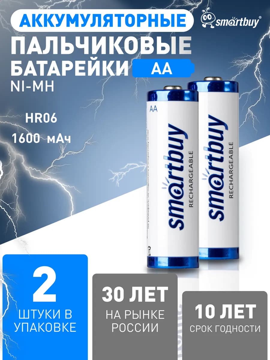 Аккумуляторные батарейки AA пальчиковые, 1600 мАч 2 ш