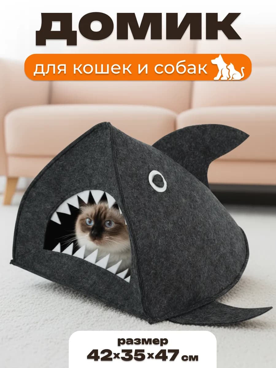 Домик лежанка для кошек и собак мелких и средних пород