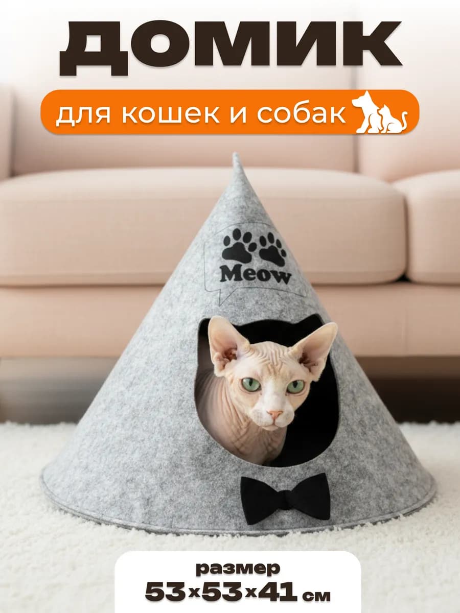 Домик лежанка для кошек и собак мелких и средних пород