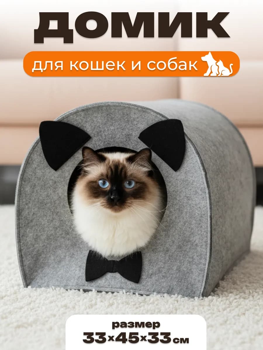 Домик лежанка для кошек и собак мелких и средних пород