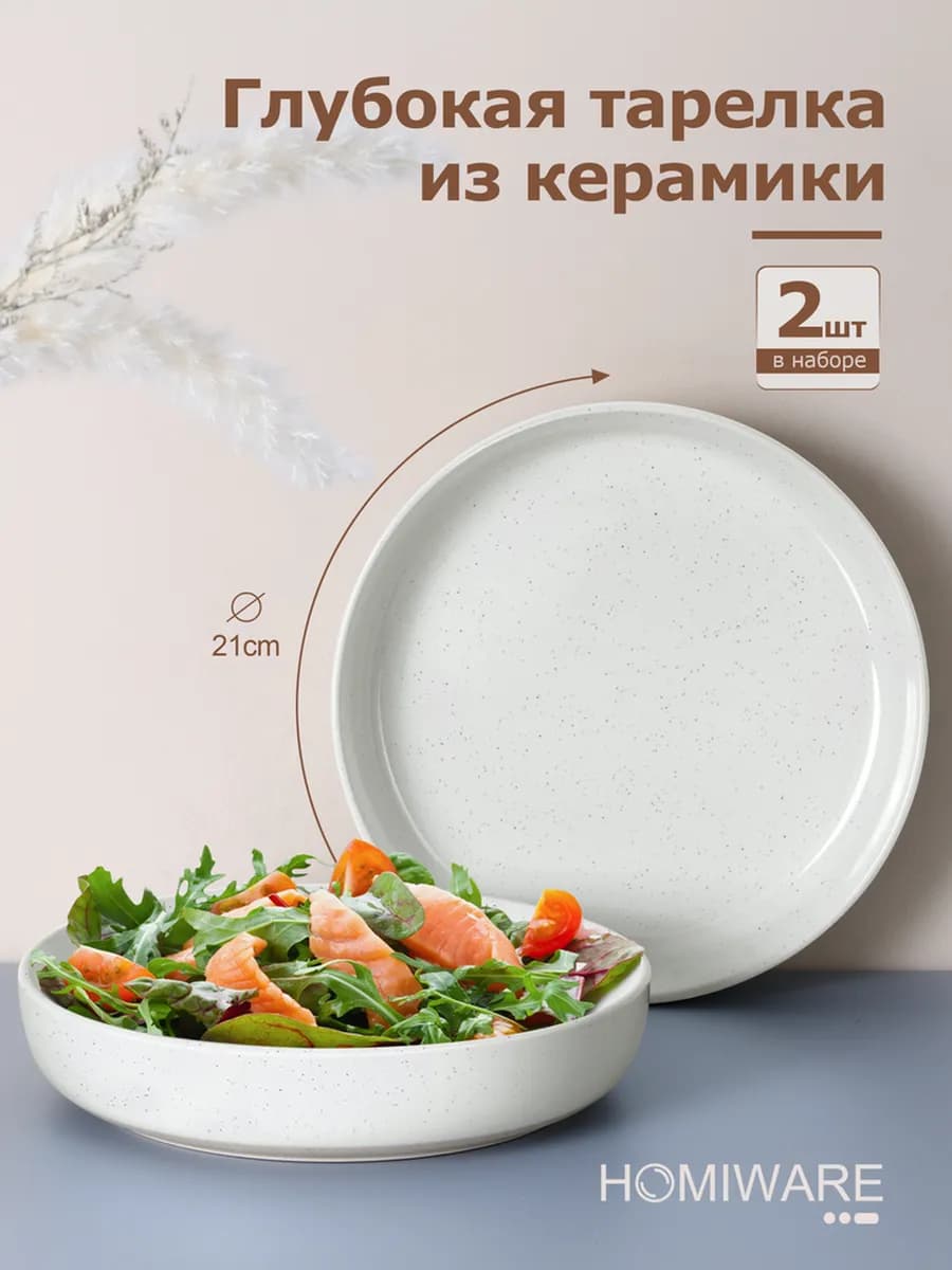 Салатник 2 шт Глубокая тарелка 1000 мл