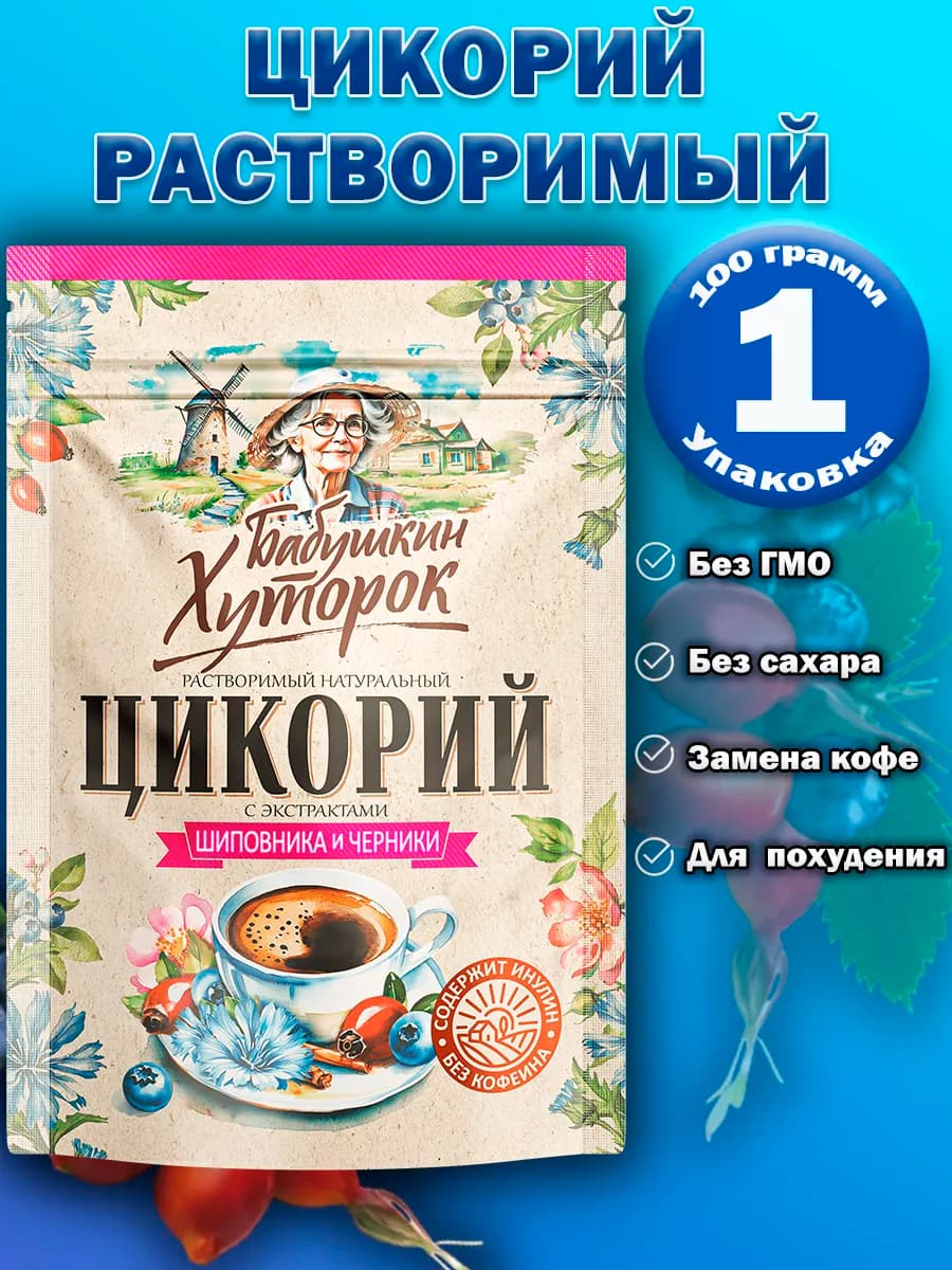 Цикорий с черникой и шиповником 100гр 1 шт