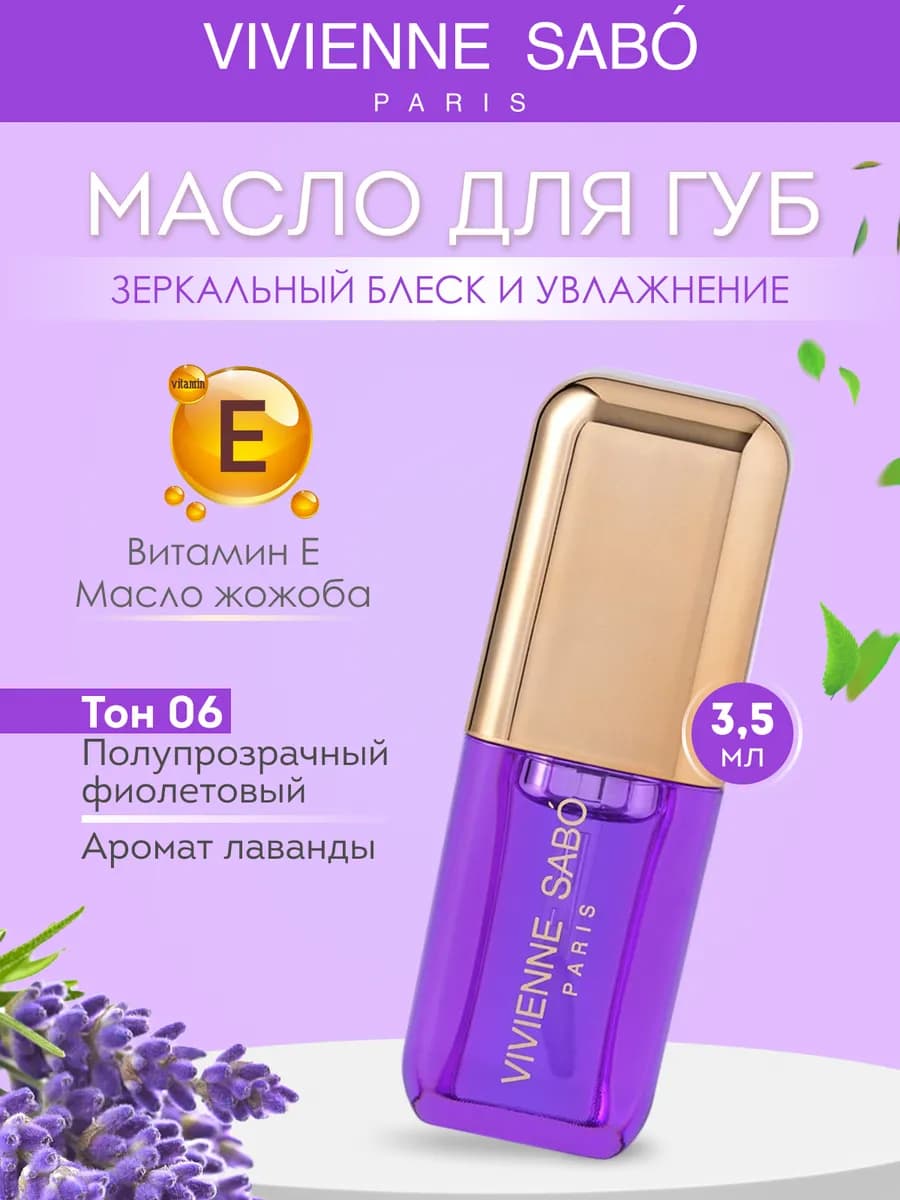 Масло для губ Sirop de Fruits тон 06