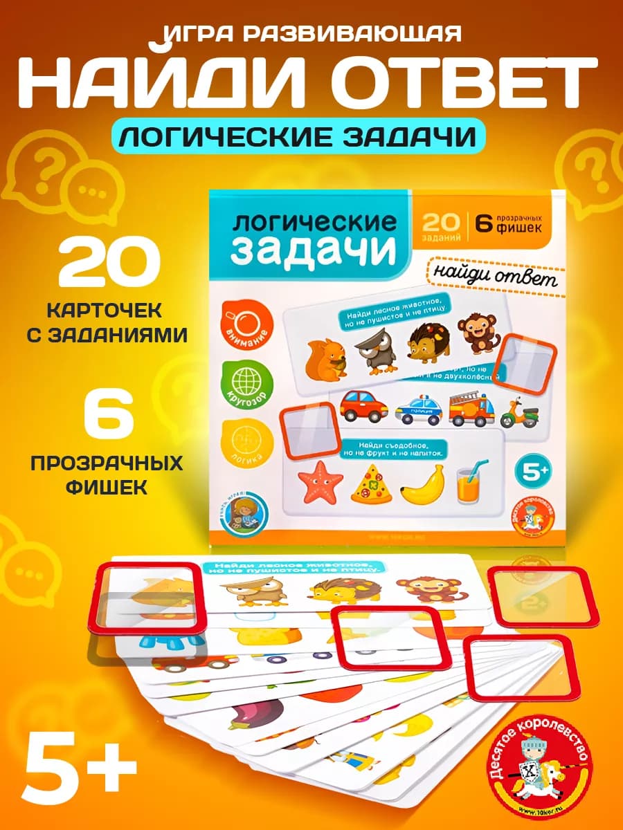 Игра развивающая Логические задачи "Найди ответ"