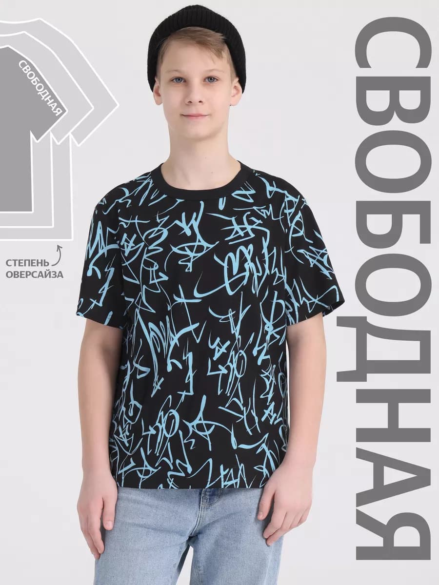 Футболка для мальчика оверсайз с принтом