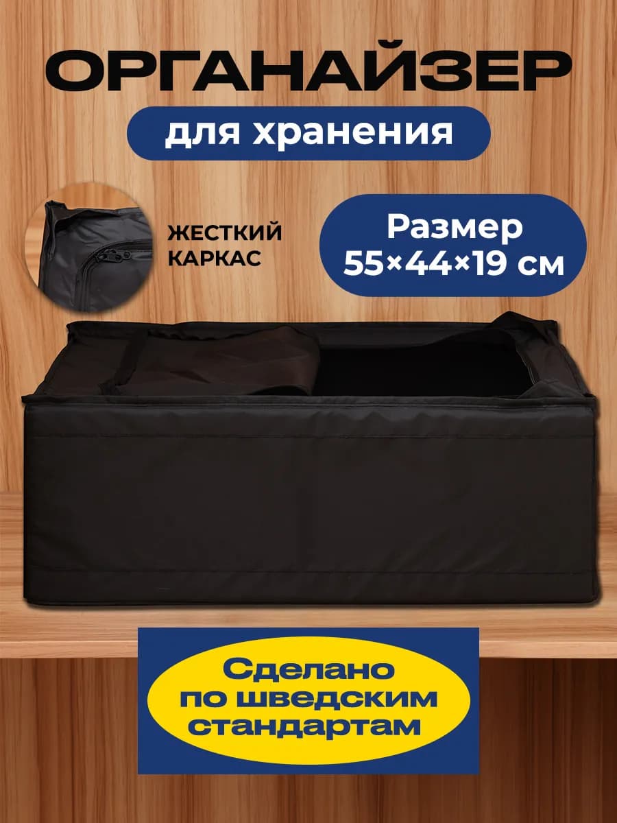 Коробка для хранения скубб 55*44*19 см