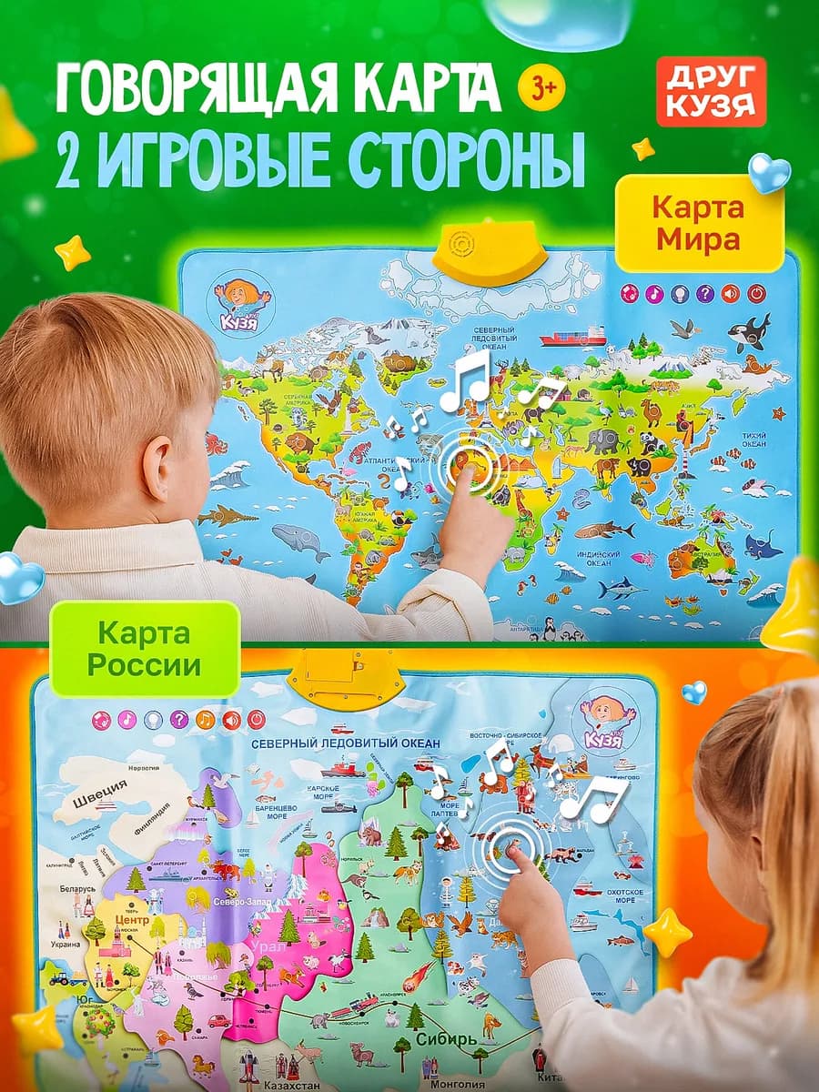 Развивающая игрушка плакат говорящая карта Мир животных