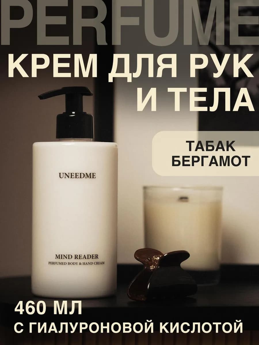 Парфюмированный увлажняющий крем для тела и рук