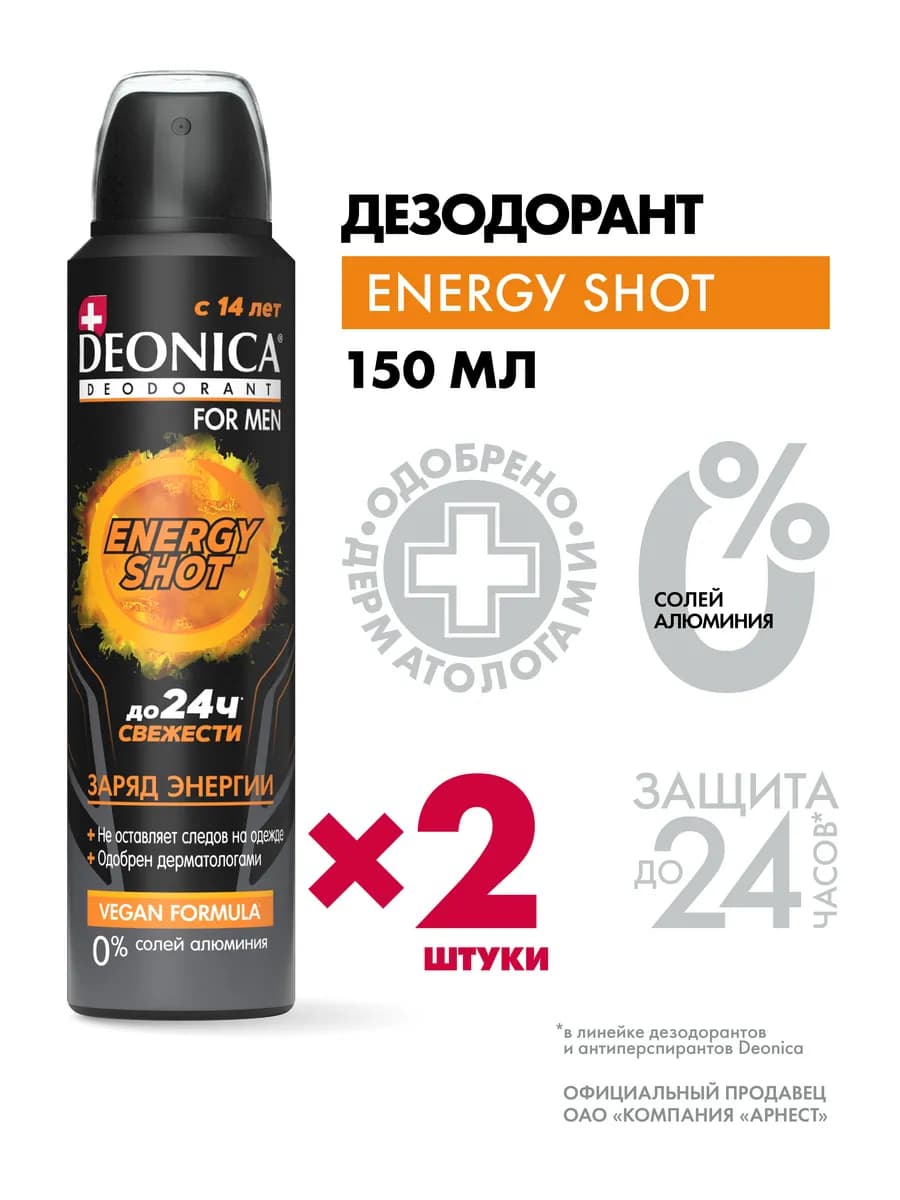 Дезодорант мужской спрей без алюминия Energy Shot 150 мл 2шт