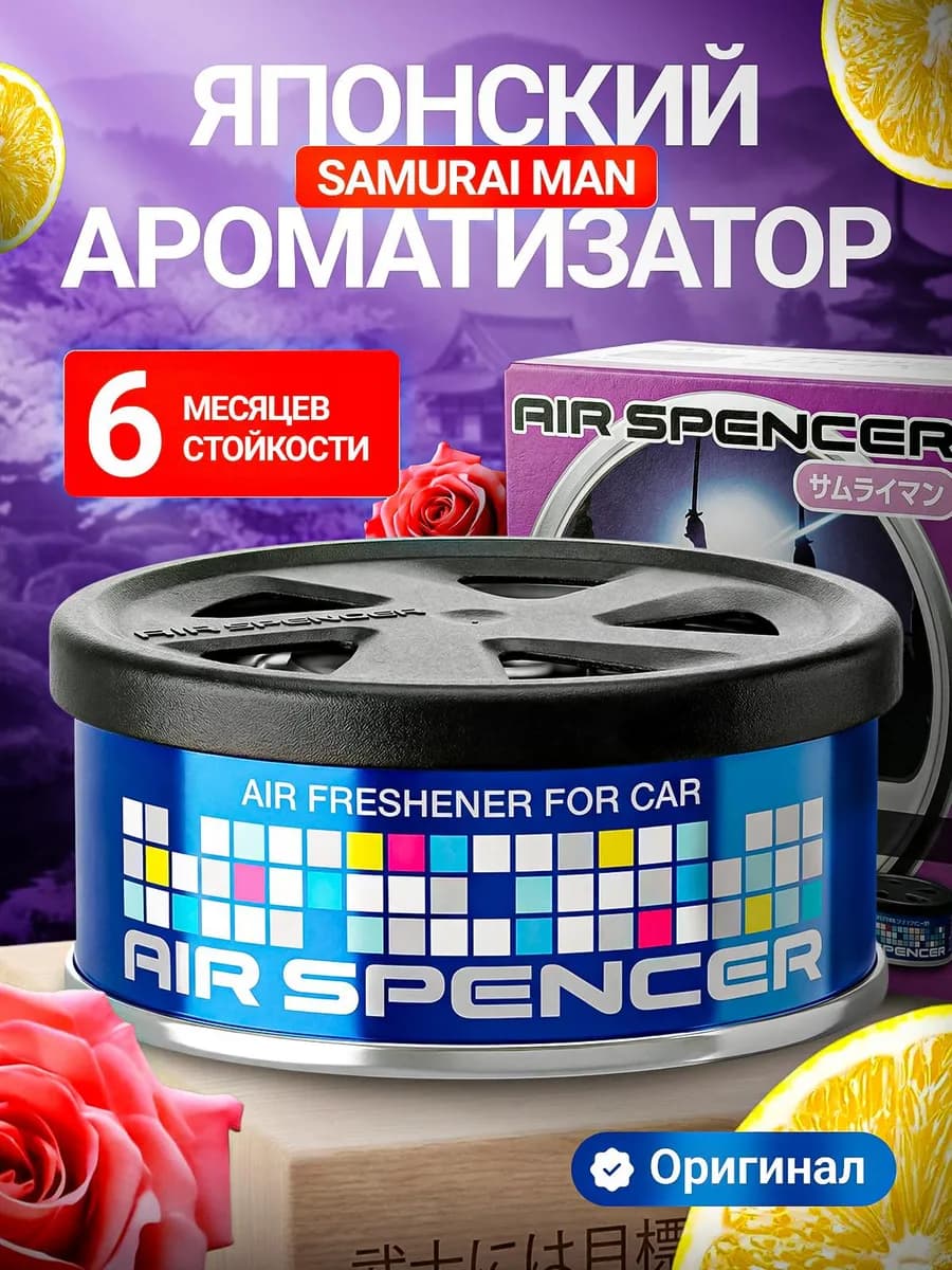 Ароматизатор в машину для дома для автомобиля А-37