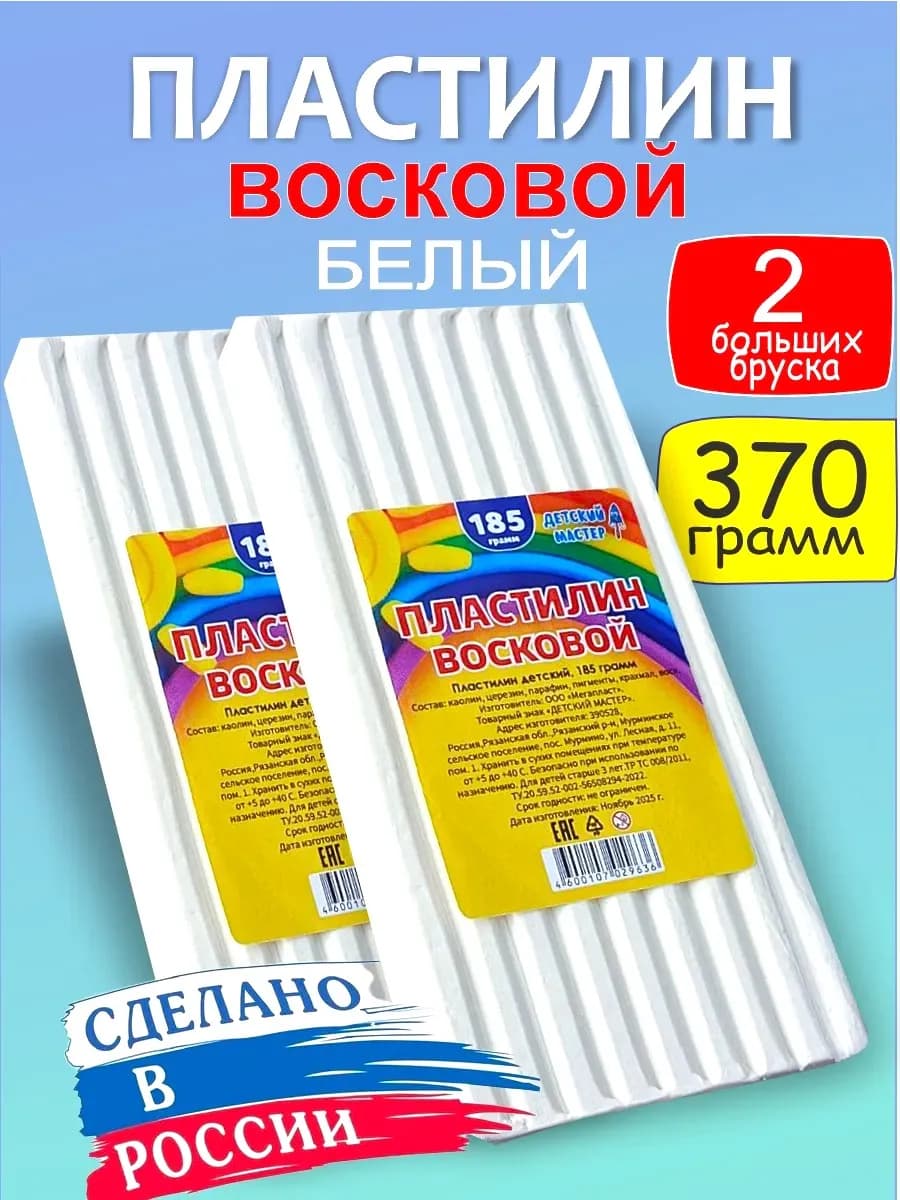 Пластилин восковой белый мягкий брусок 185 г, 2 штуки