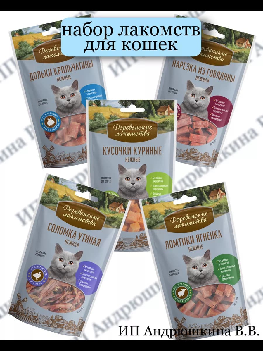 Набор лакомств для кошек 5 уп