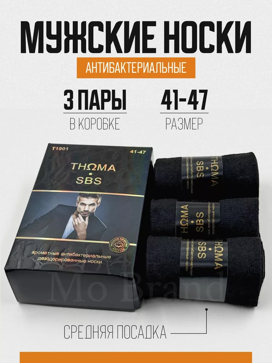 Носки в подарочной коробке 3 пар