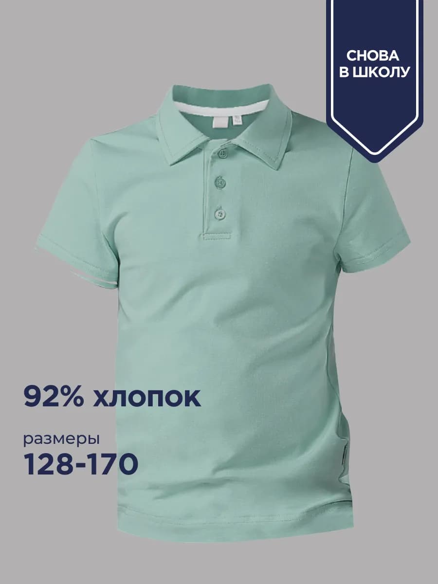 Футболка поло школьная с коротким рукавом