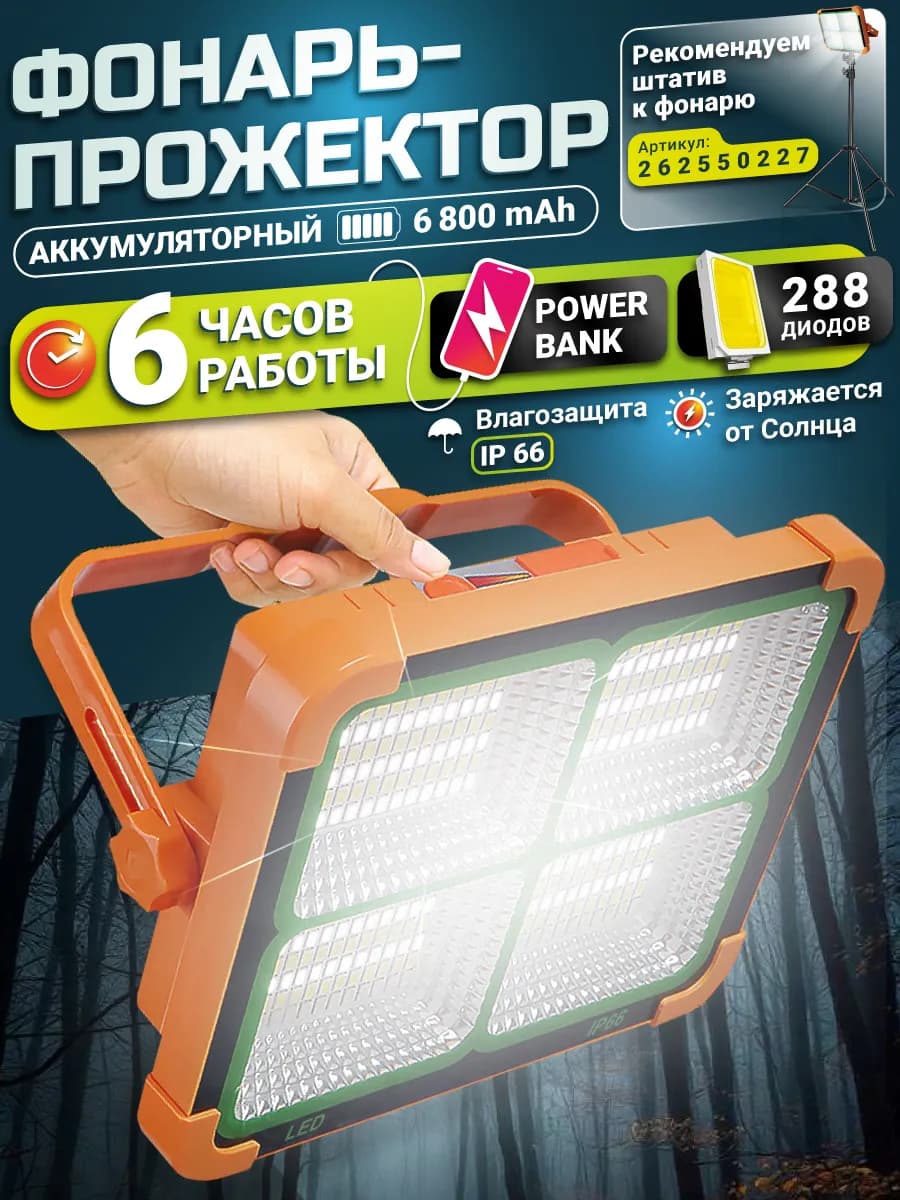 Фонарик аккумуляторный светодиодный для рыбалки и туризма