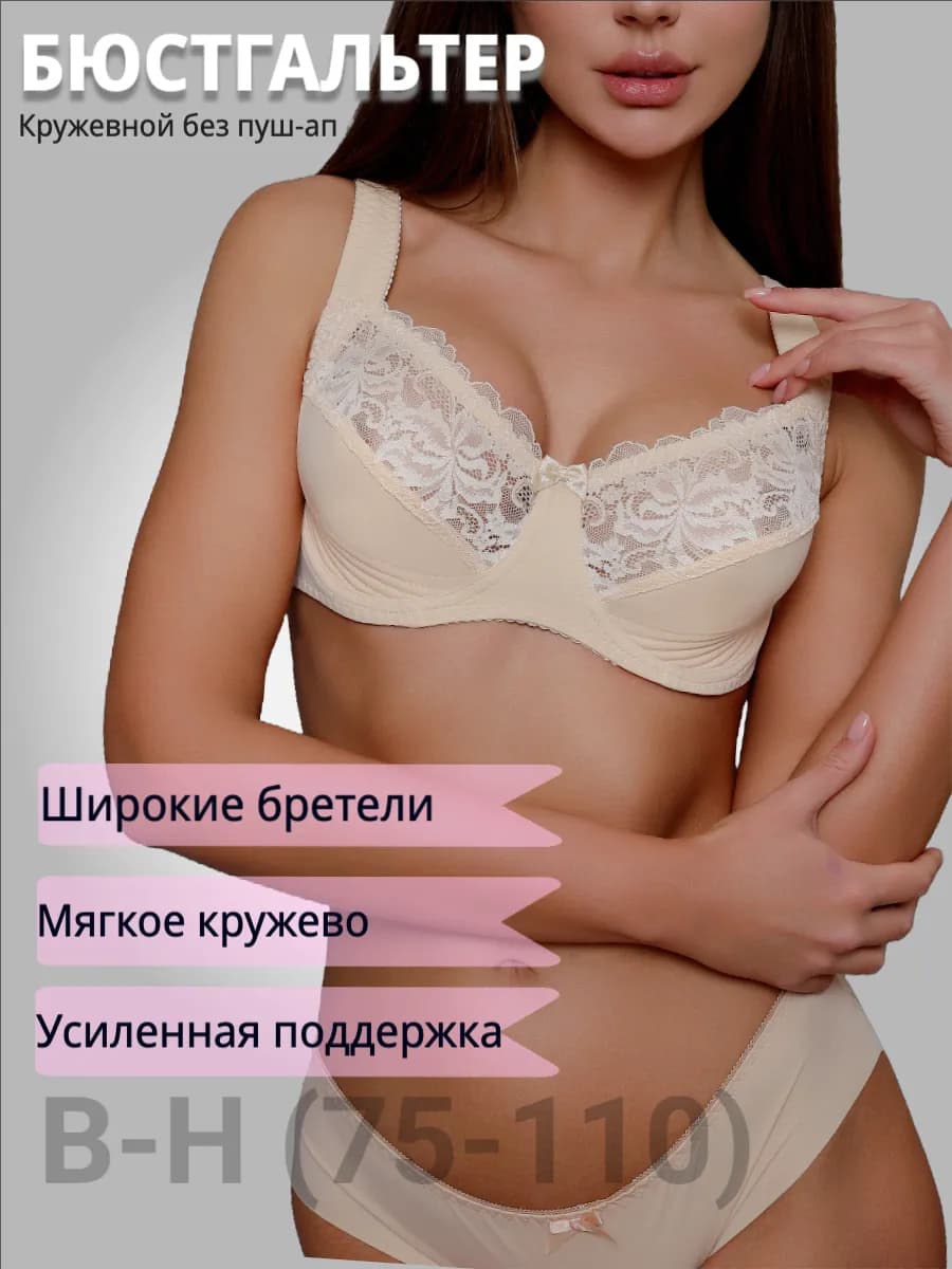 Бюстгальтер женский кружевной большие размеры с косточками