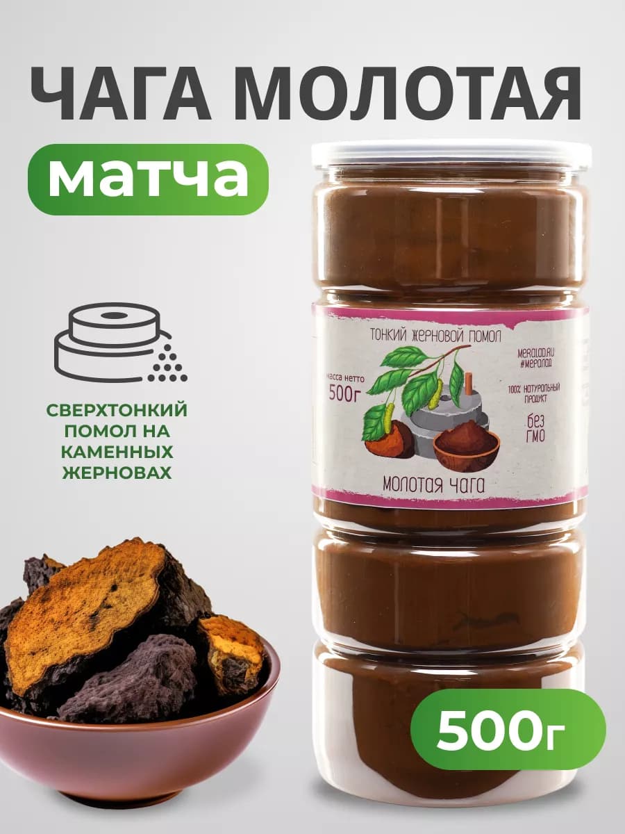 Чага березовая травяной чай молотый 500г