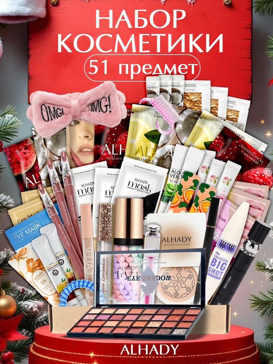 Подарочный набор косметики для макияжа, бьюти бокс