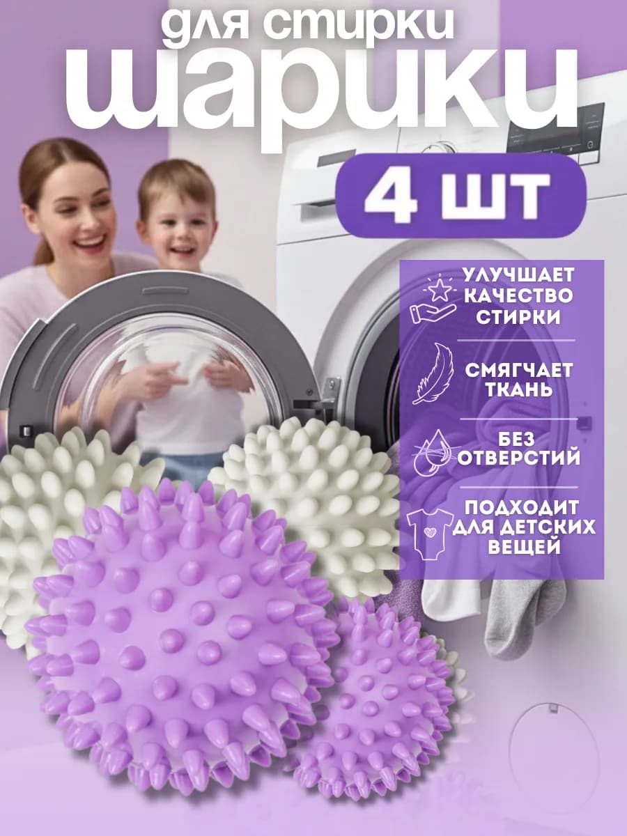 Шарики мячики для стирки