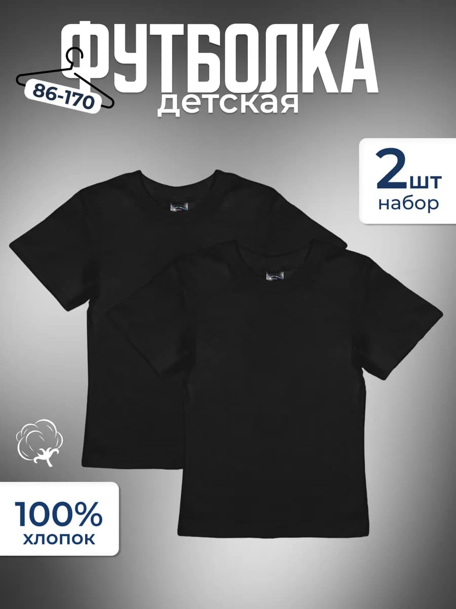 Футболка черная базовый набор из 2 шт