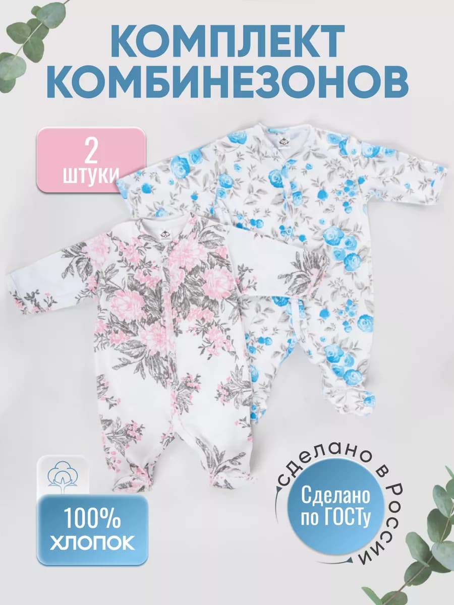 Слип для новорожденных набор 2 шт