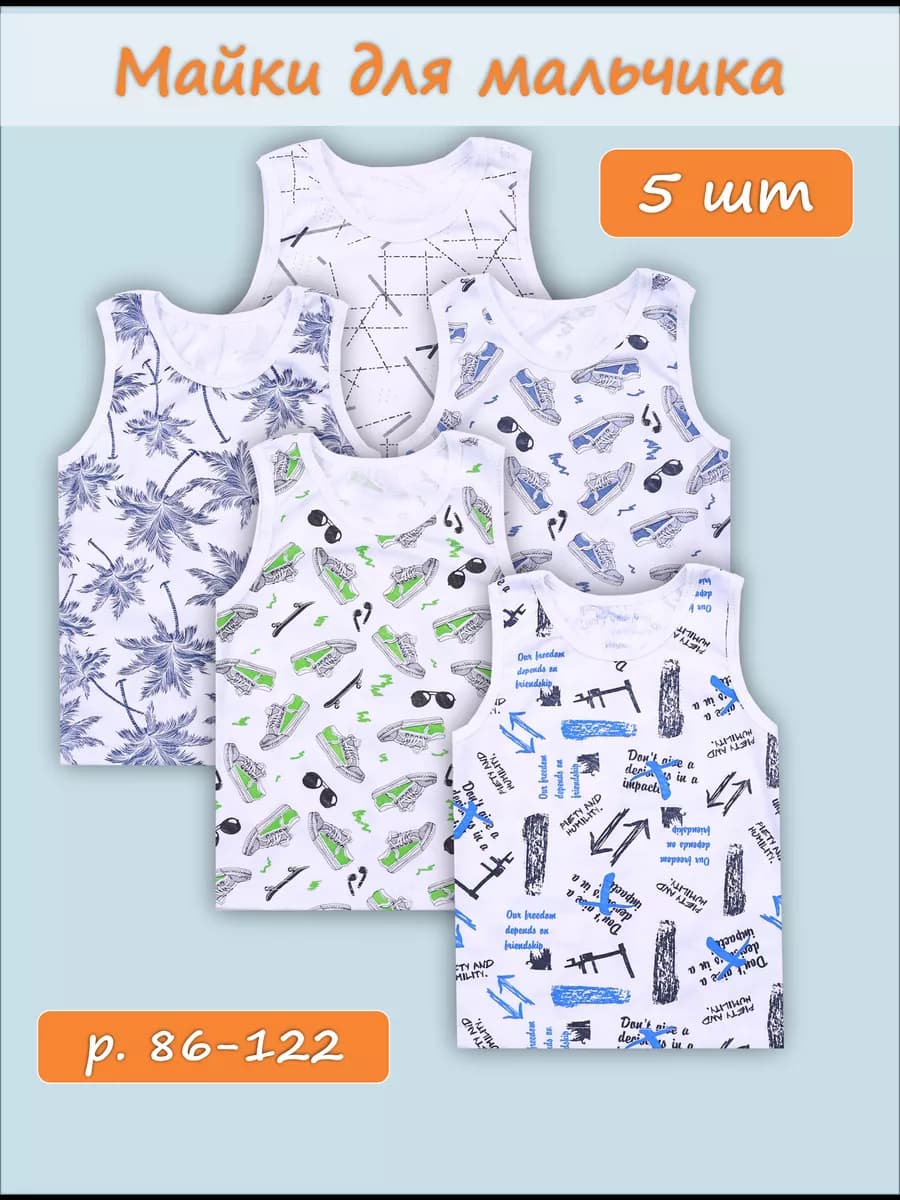 детские майки набор