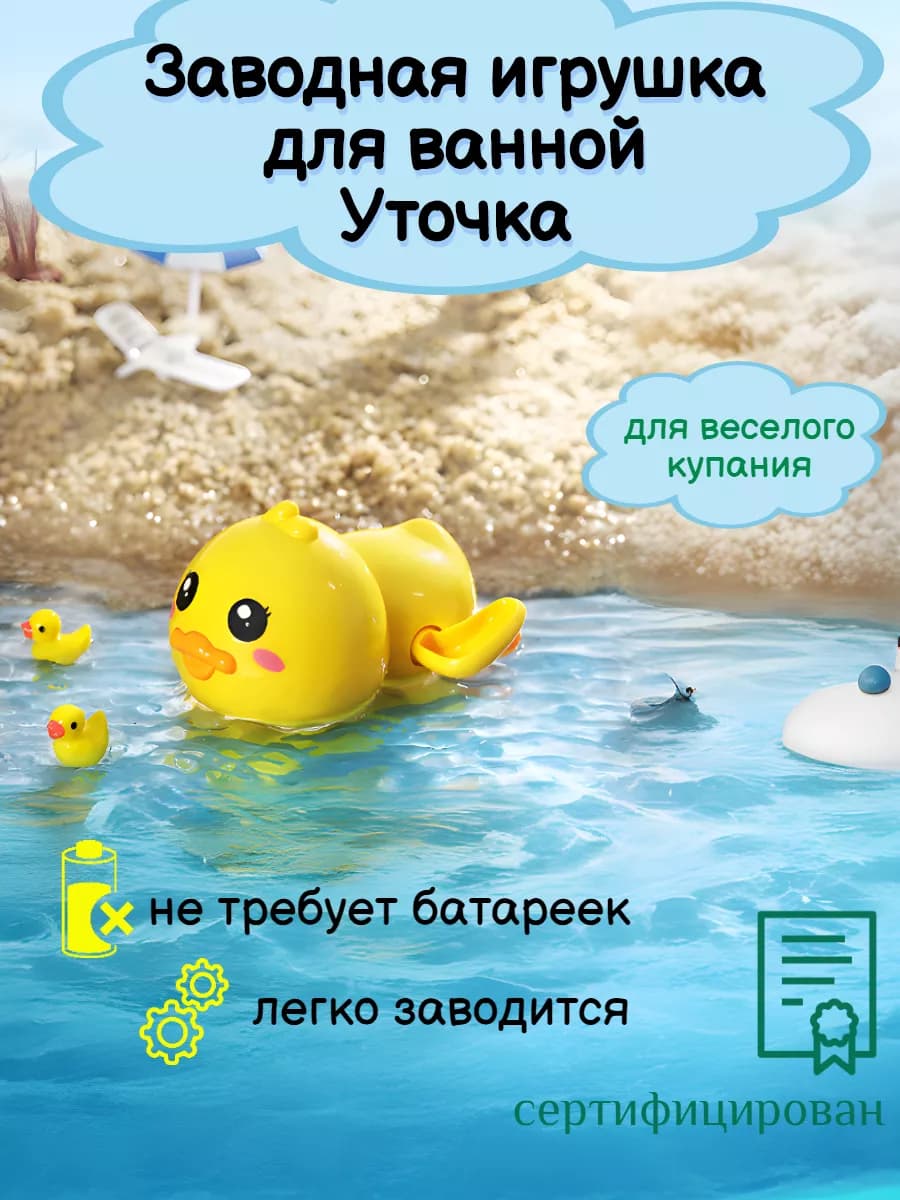 Игрушка для ванной уточка