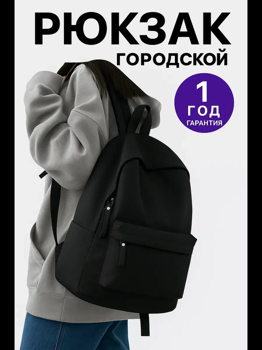 Рюкзак школьный черный