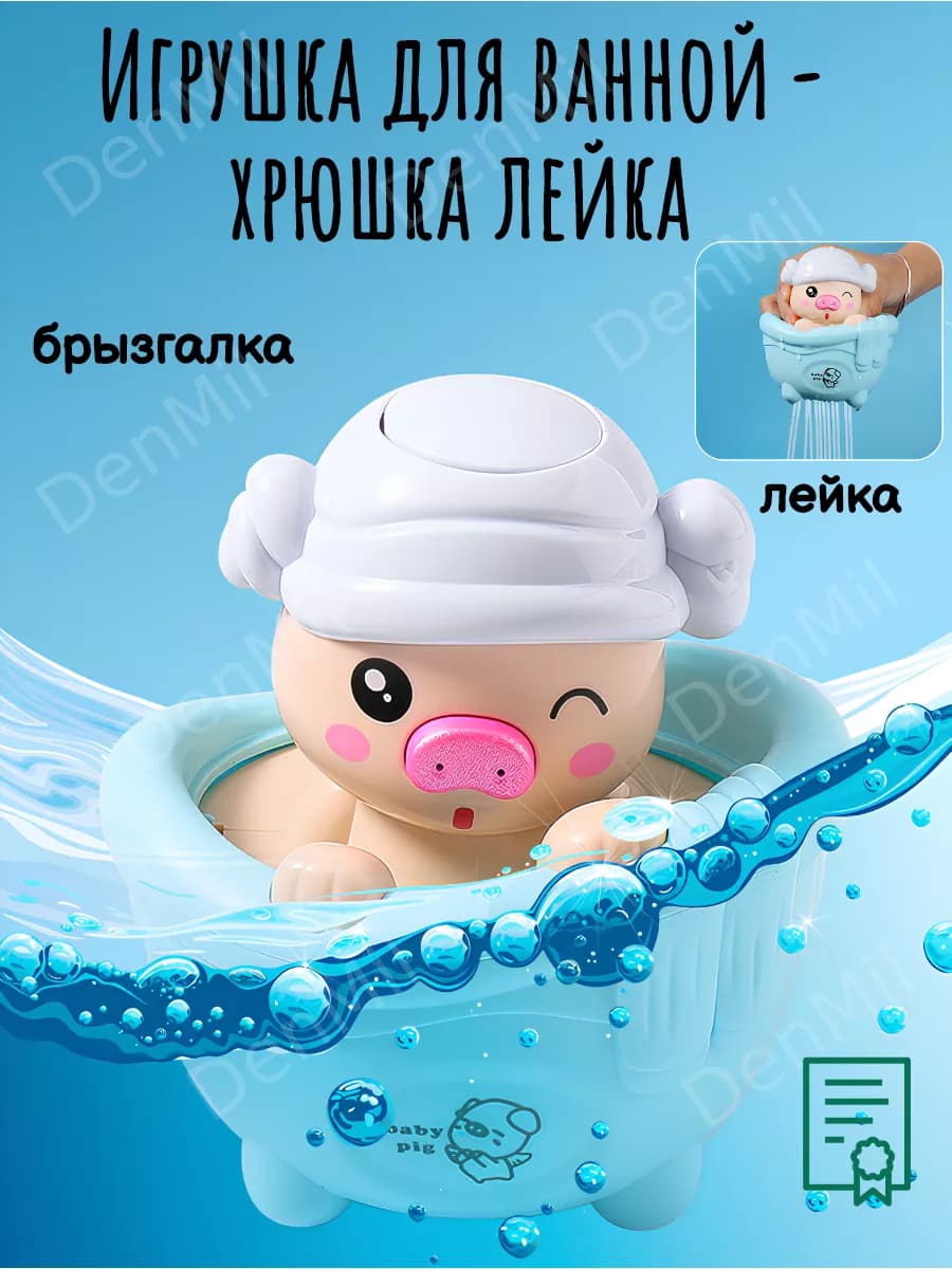 Игрушка для ванной - хрюшка лейка
