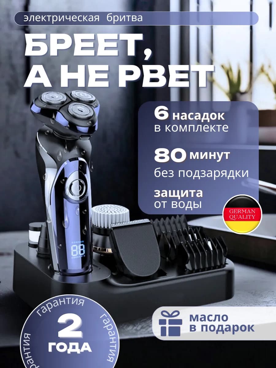 Электробритва 7 в 1 с триммером для бороды