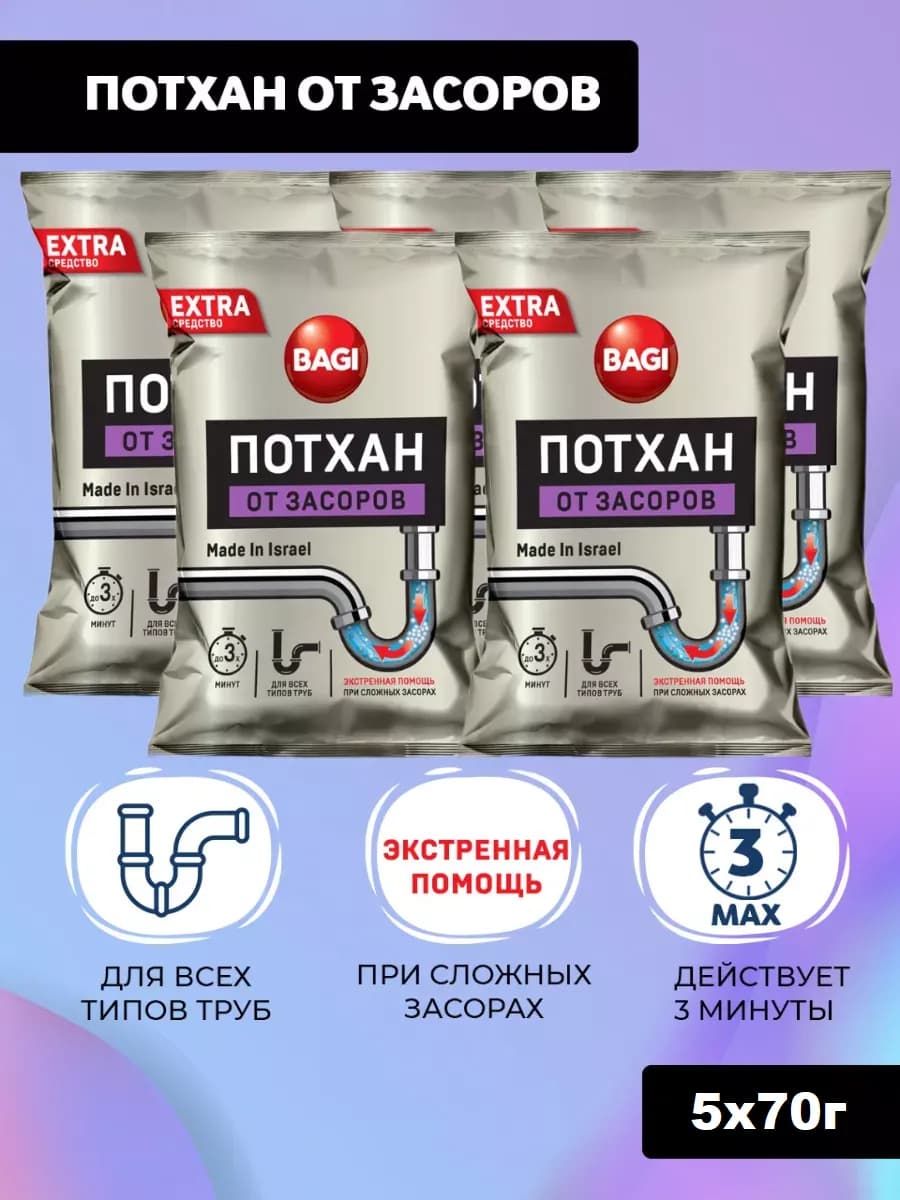 Средство от засора в трубах Потхан 70г, 5 саше