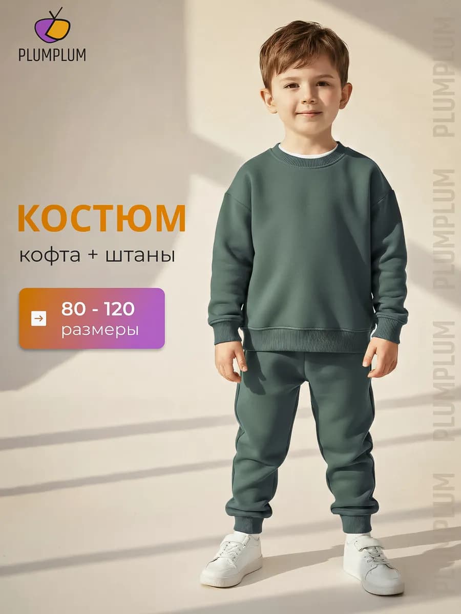 Спортивный костюм для детей