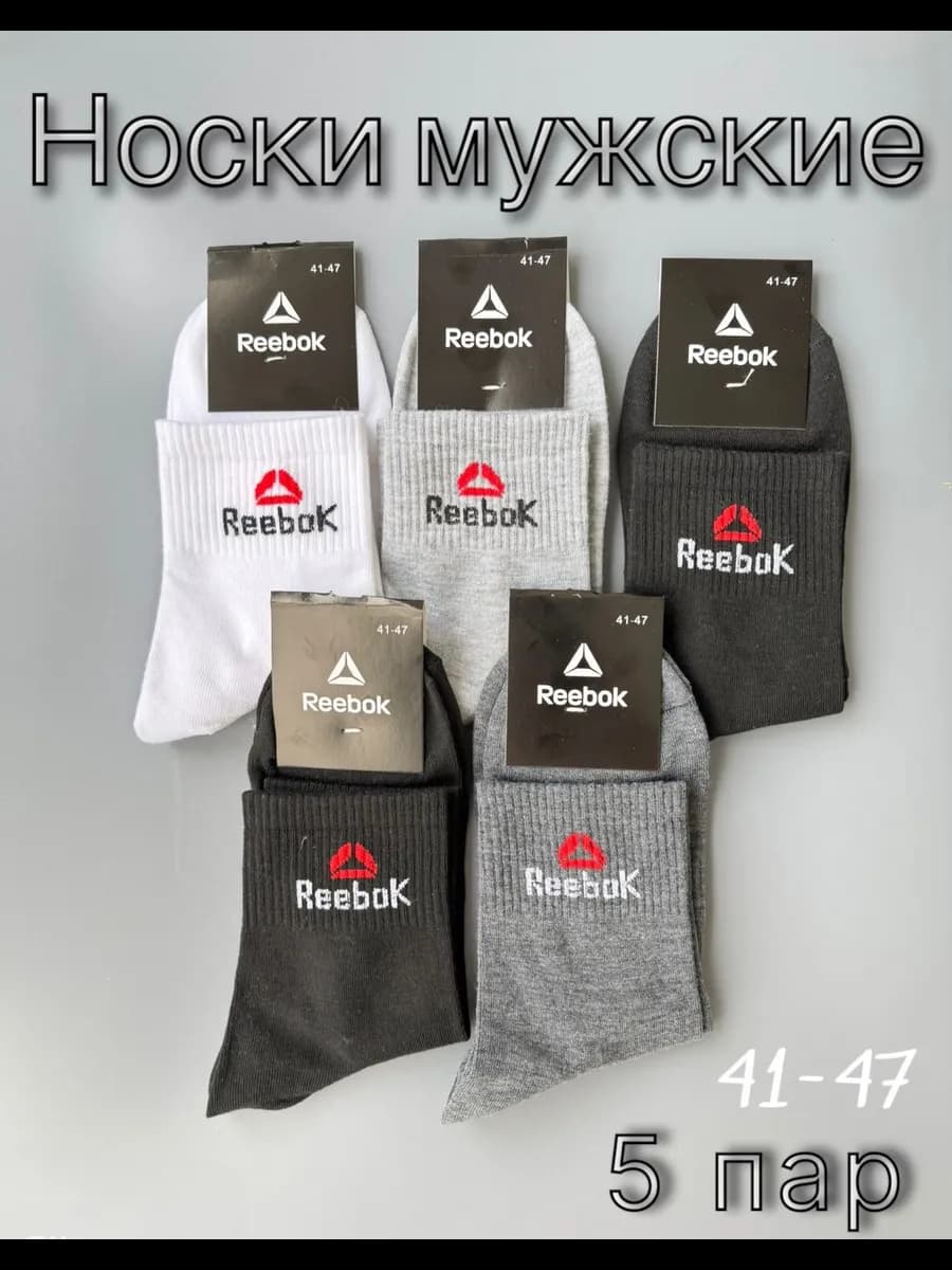 Носки набор 5 пар
