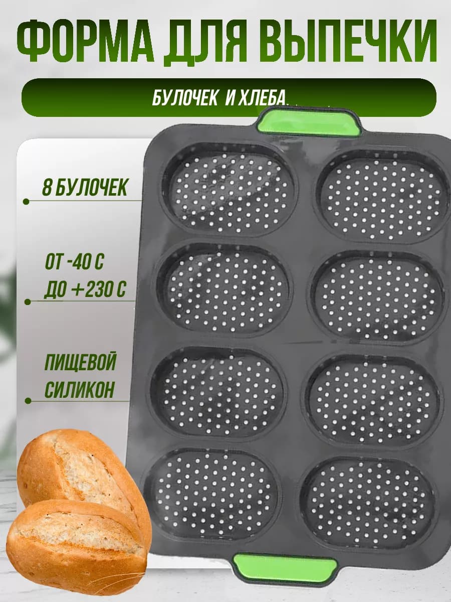 Силиконовая форма для выпечки булочек,пирожков