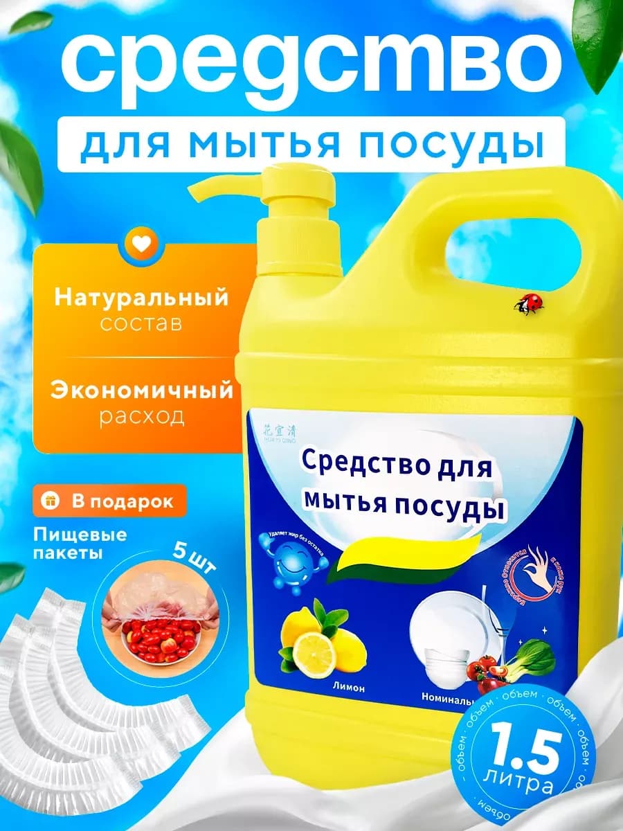 Средство для мытья посуды 1500 мл