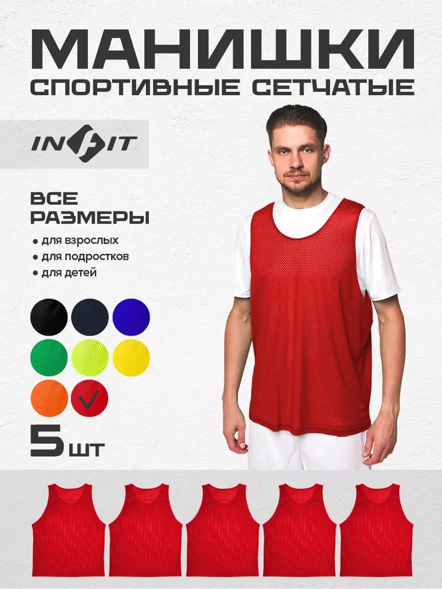 Манишка футбольная набор 5 штук