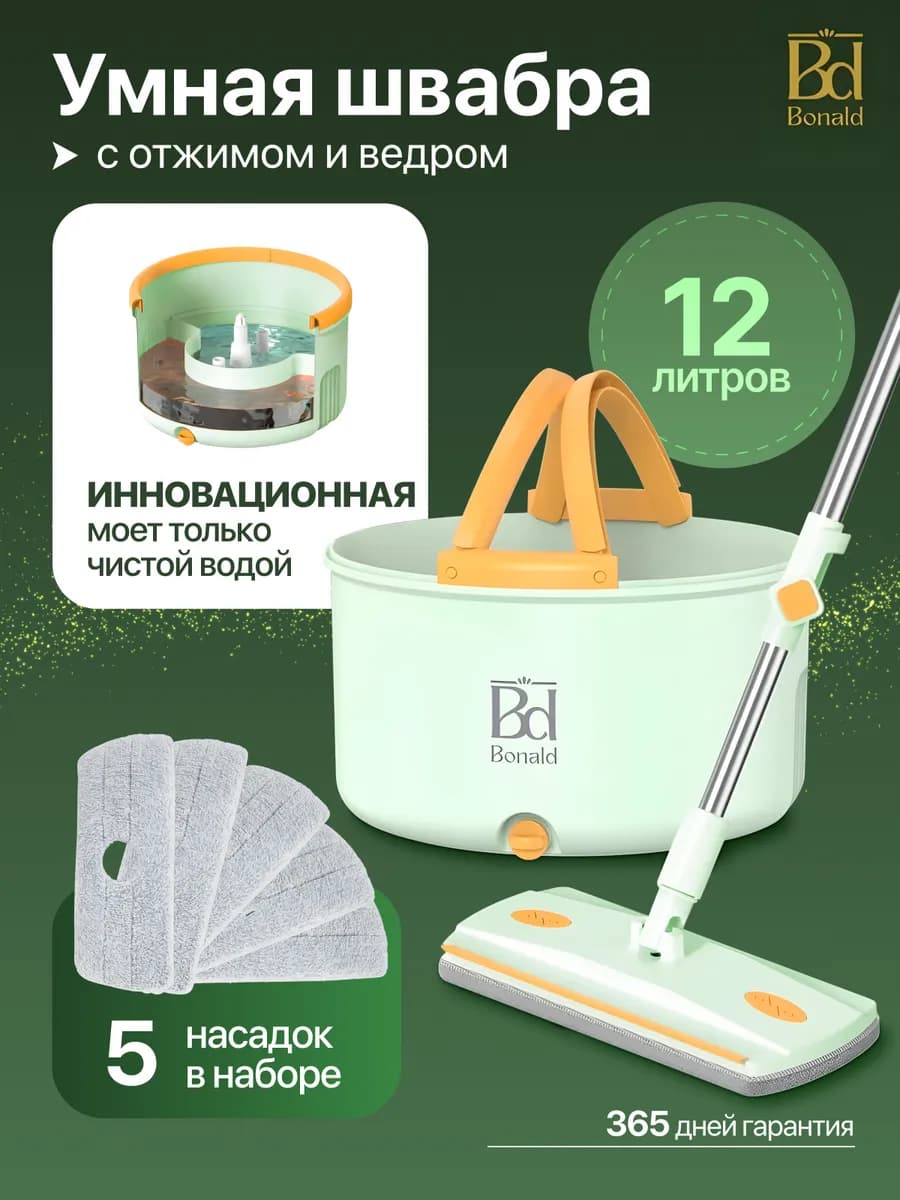 Умная швабра с отжимом и ведром для уборки пола 12л