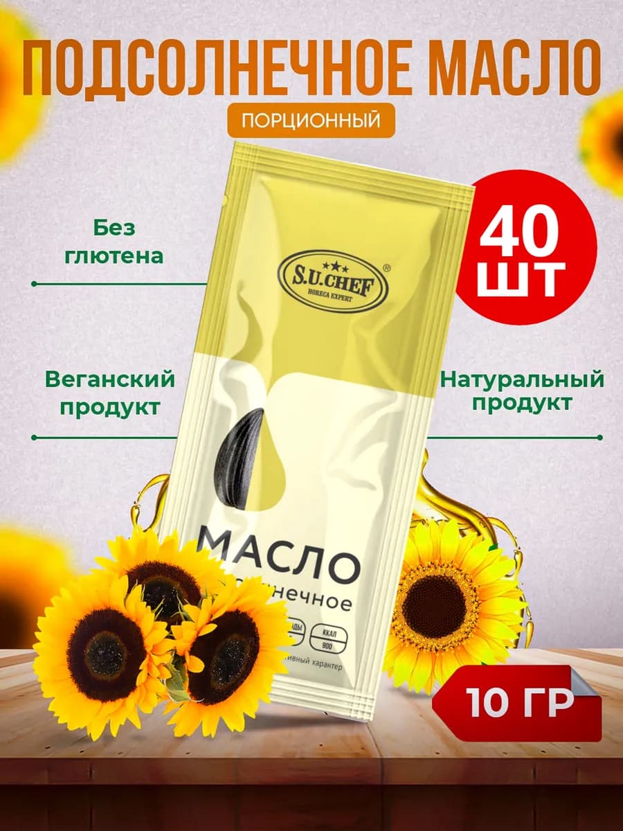 Масло подсолнечное рафинированное для салата и жарки – 40шт