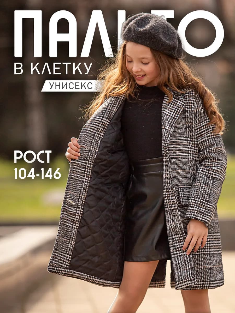 Пальто в клетку драповое демисезонное оверсайз весна