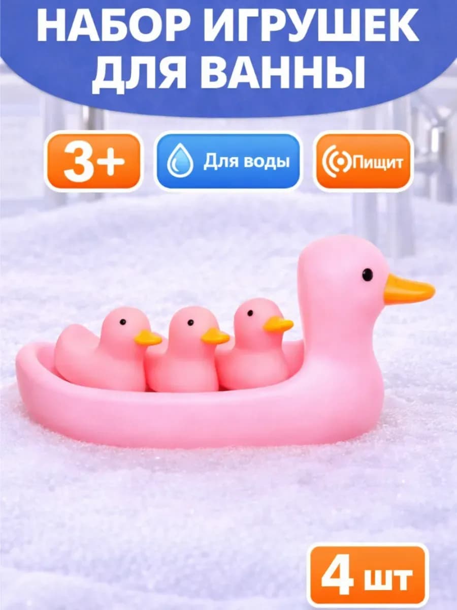 Набор резиновых игрушек для ванны "Мыльница розовые уточки"
