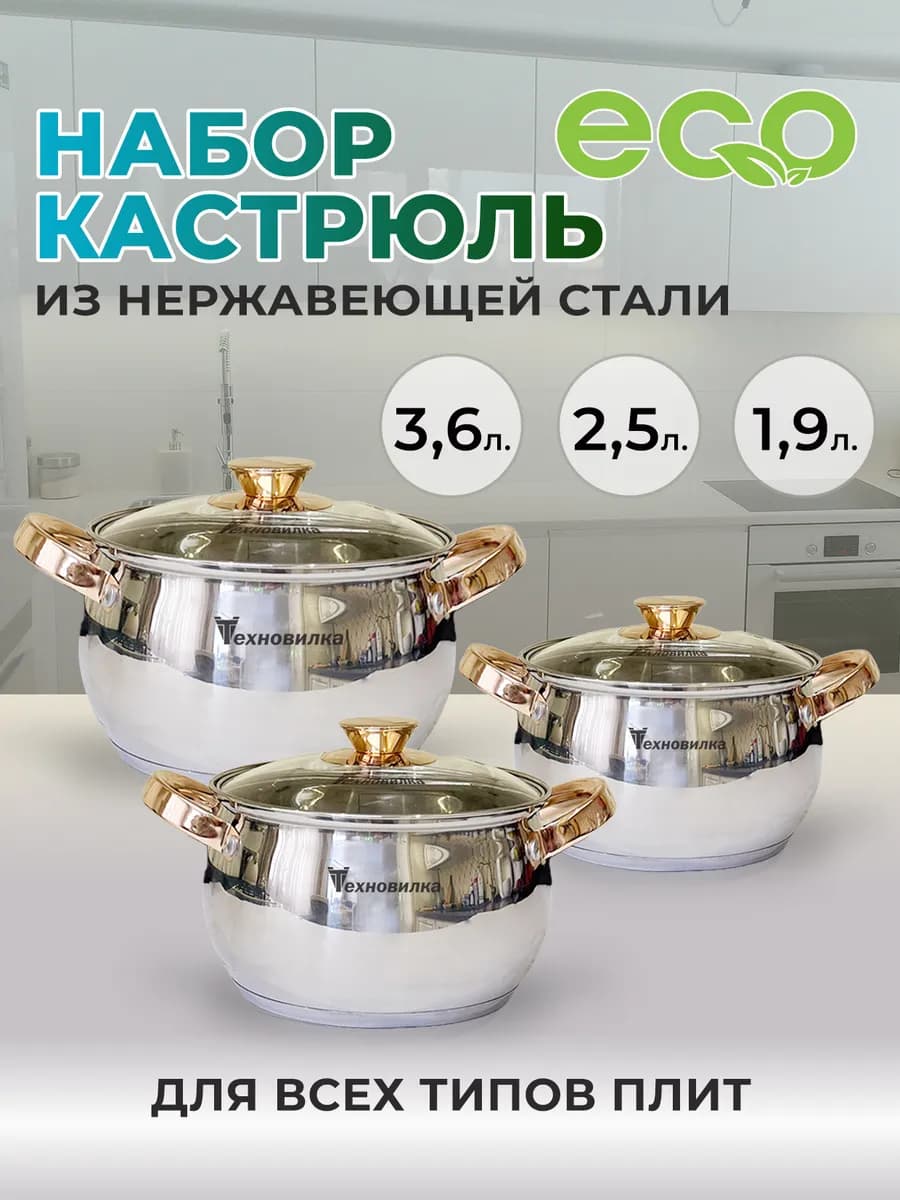 Набор кастрюль с крышками