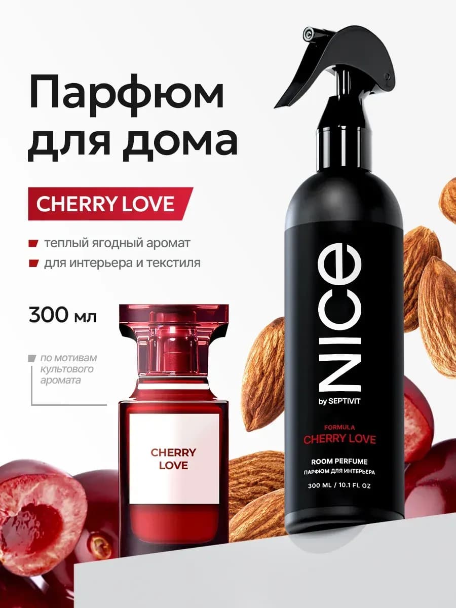 Парфюм для дома Cherry Love 300 мл