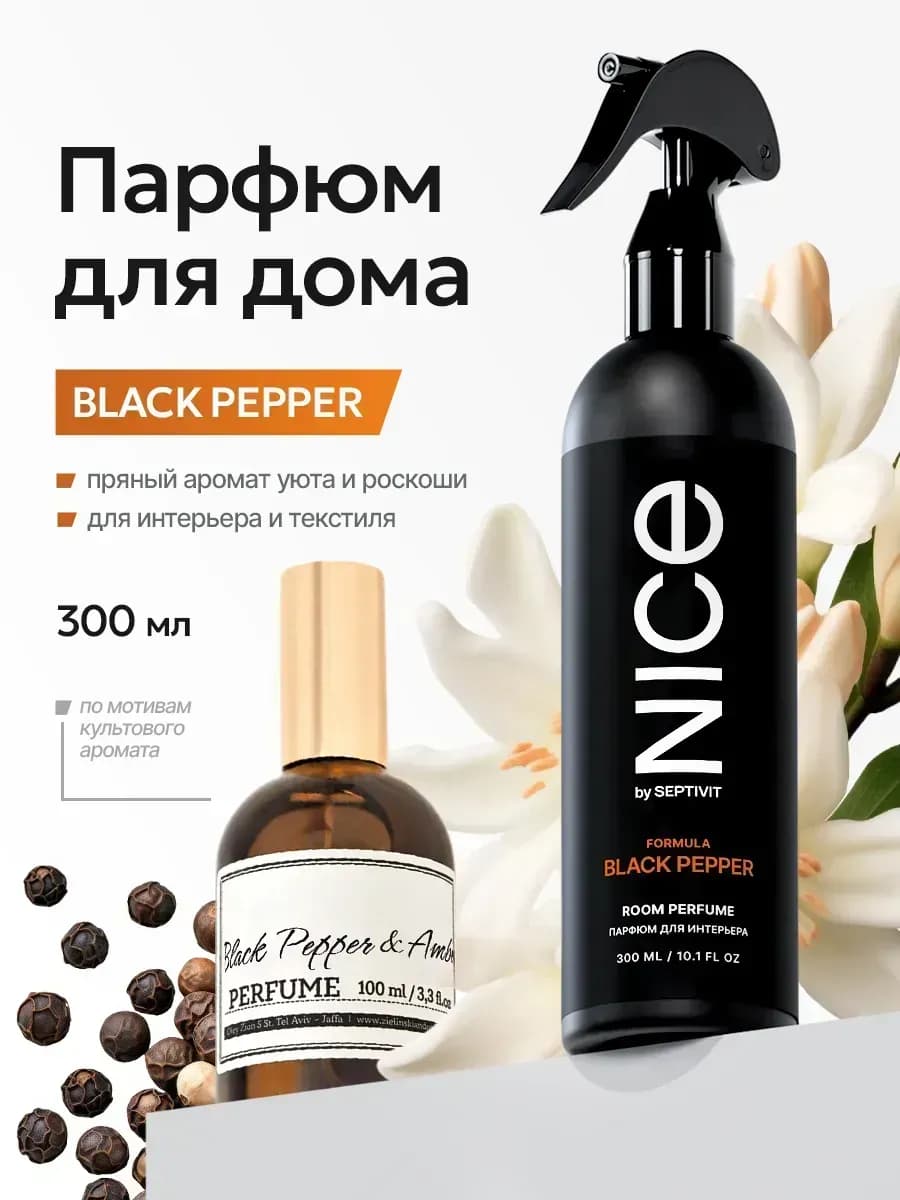 Освежитель воздуха Nice Black Pepper 300 мл