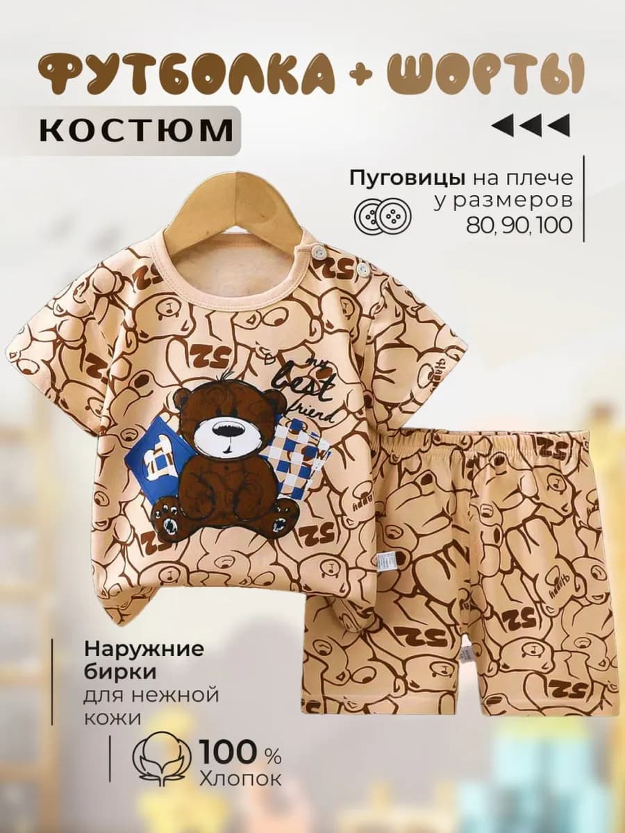 Костюм детский футболка с шортами в садик