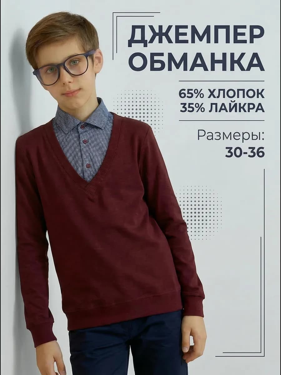 Школьная трикотажная кофта обманка для мальчика воротником